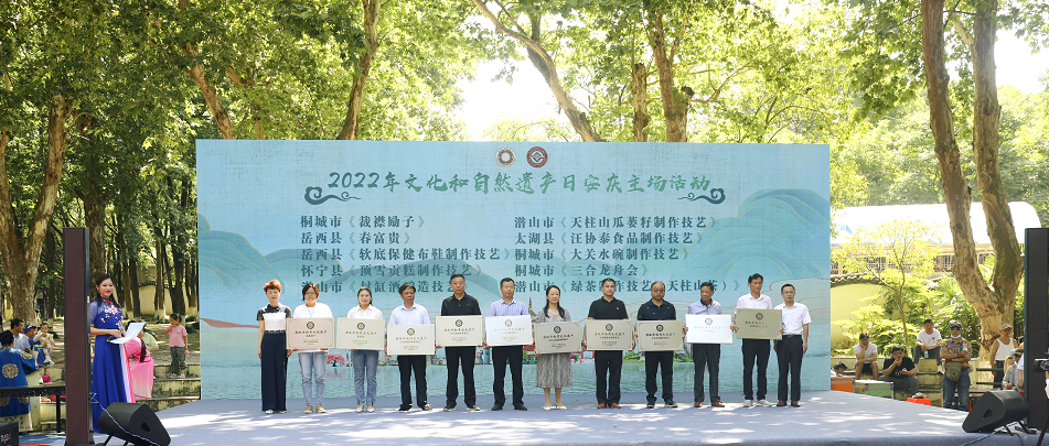 2022“文化和自然遗产日”安庆主场活动启动